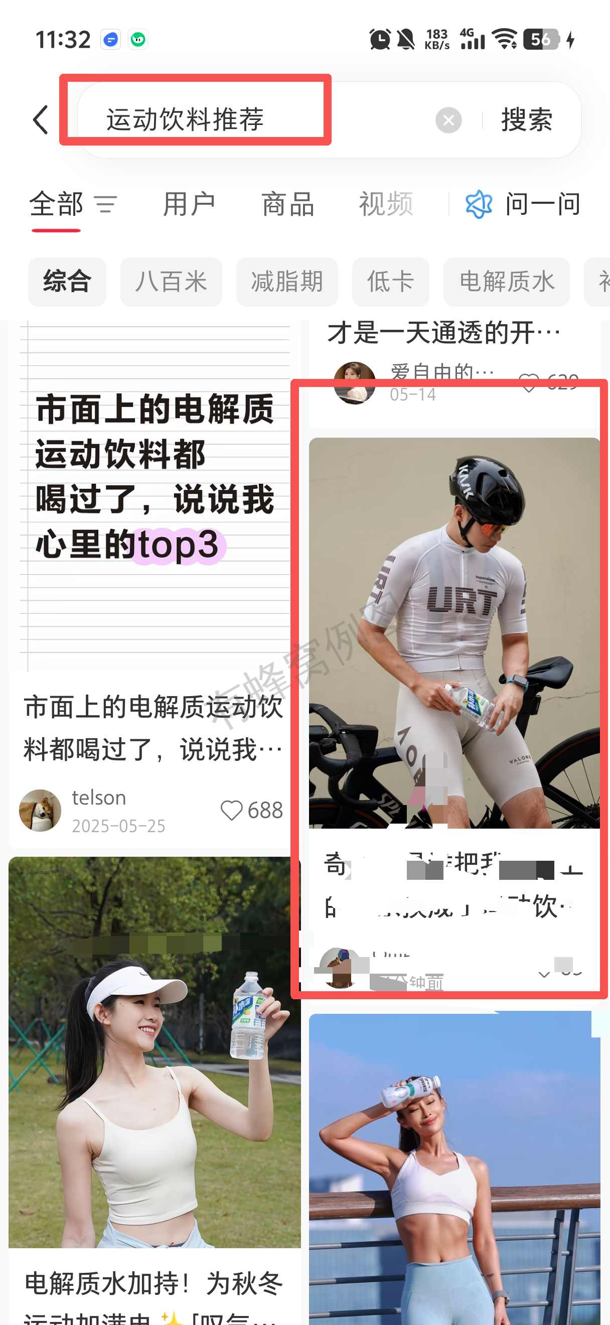 小红书 搜索 点赞 转发 评论 运动饮料推荐-5 步骤图4