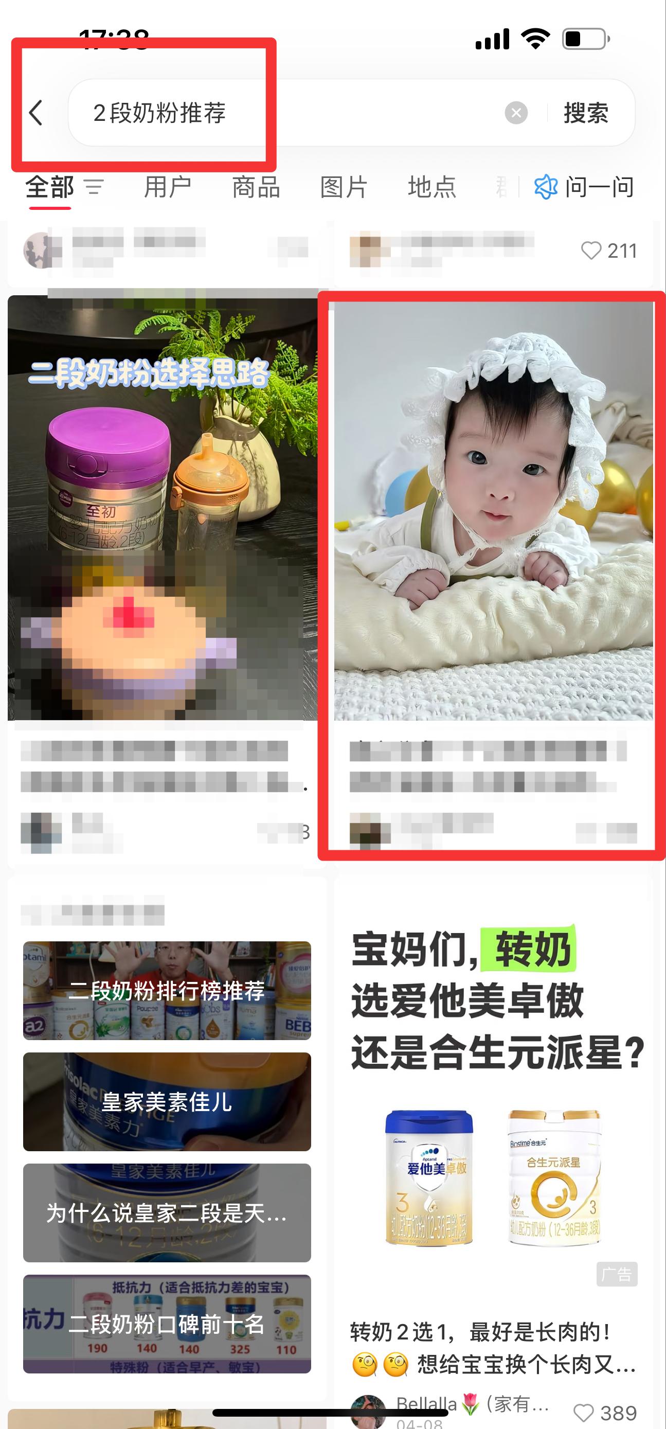 小红书 搜索 迹  2段奶粉推荐10 步骤图1