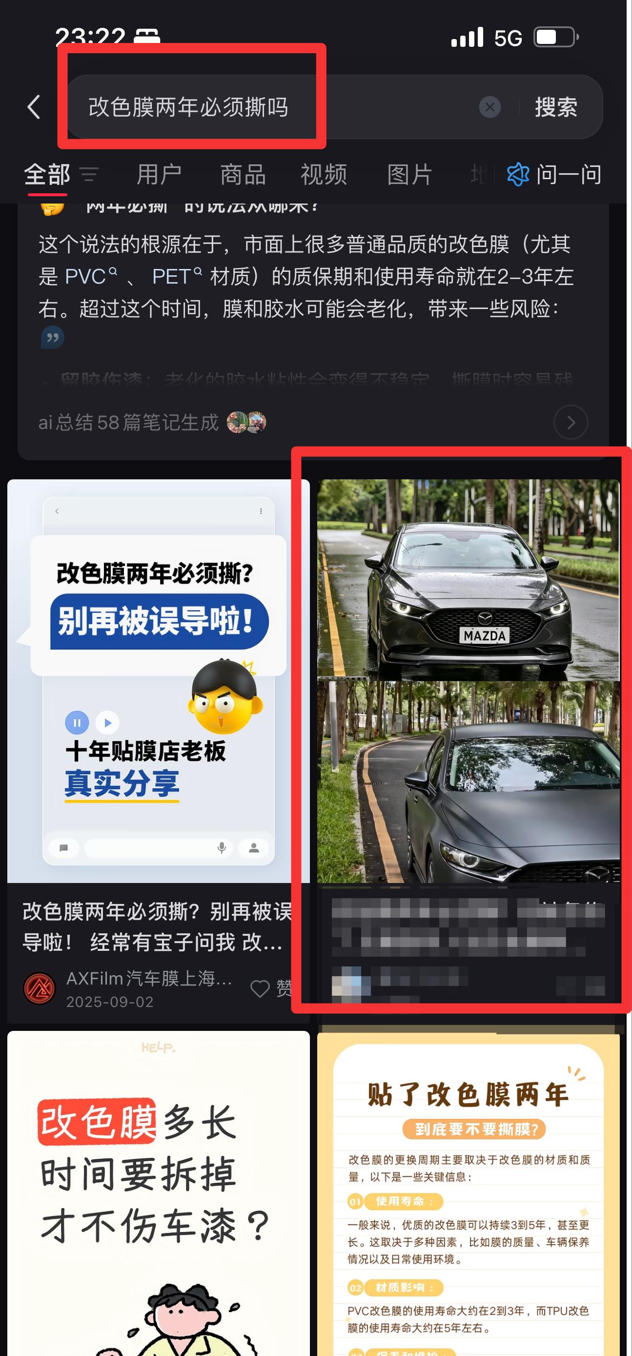 小红书 搜索 3M  改色膜两年必须撕吗4 步骤图1