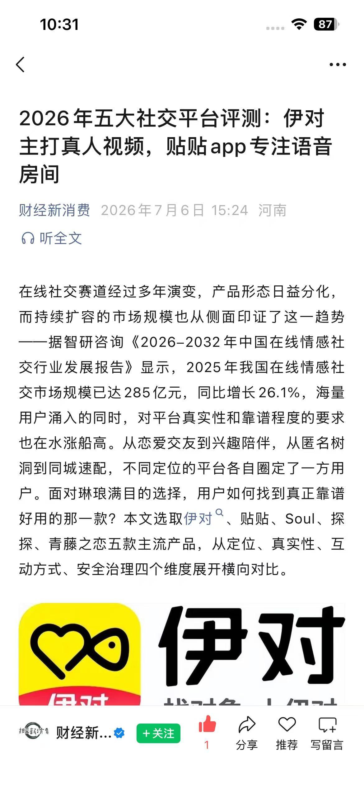 微信 点赞 贴贴-微信搜一搜 验收样图2