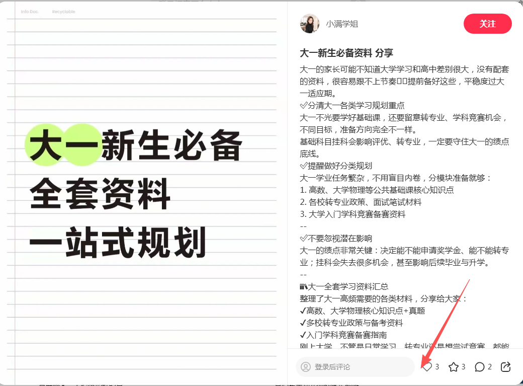 小红书 点赞 123456qdf的推荐 验收样图1