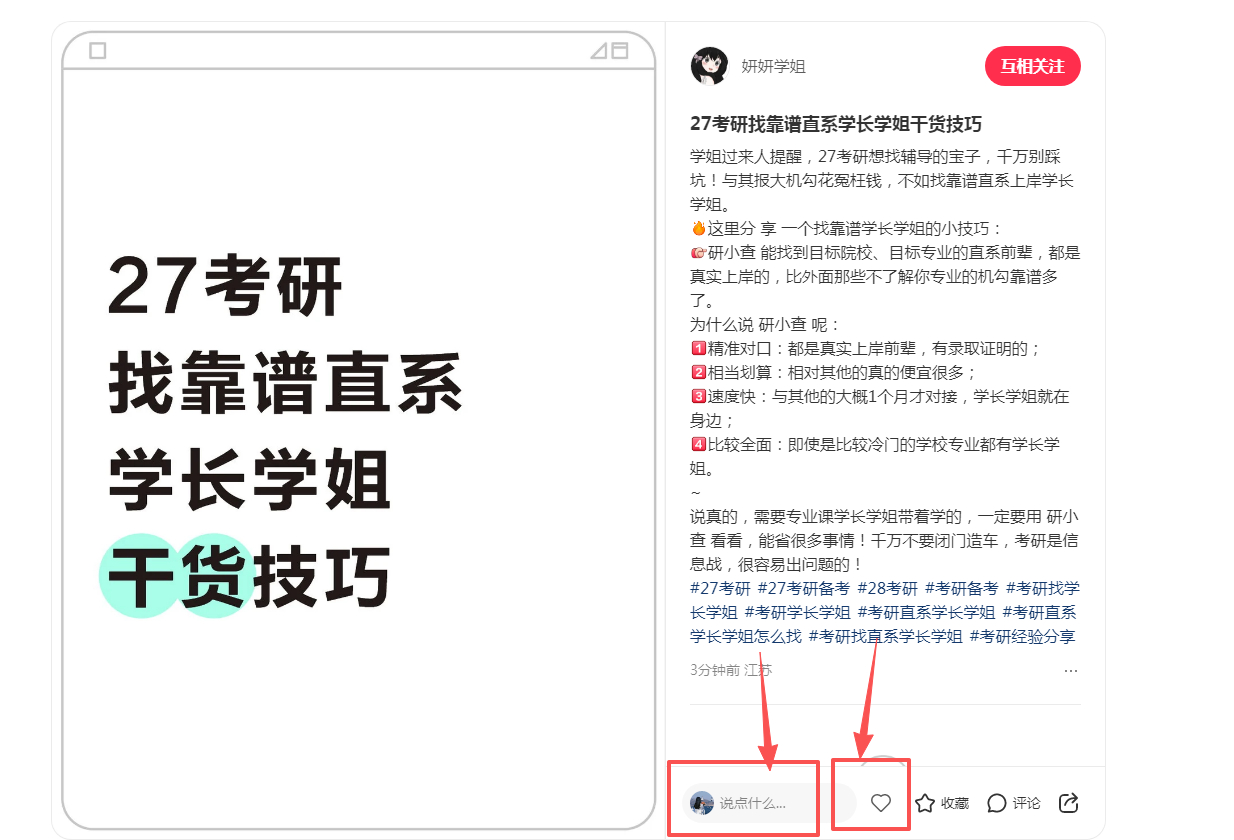 小红书 点赞 评论 123456qdf的推荐 步骤图1