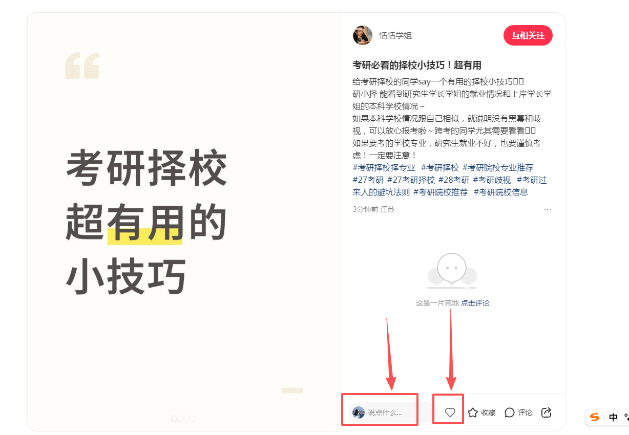 小红书 点赞 评论 123456qdf的推荐 步骤图1