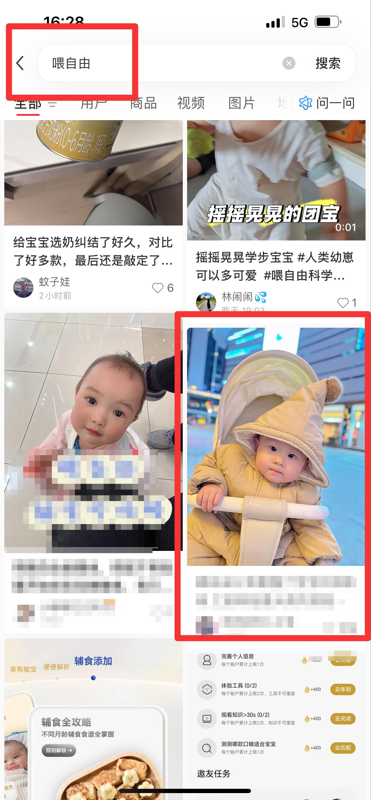 小红书 搜索 霸  喂自由19 步骤图1