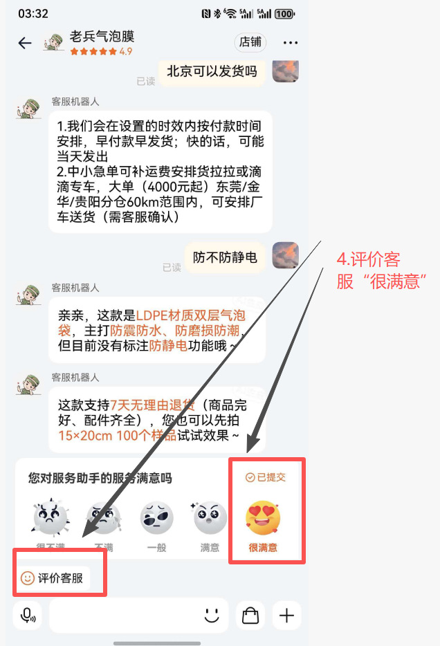 淘宝 任意 搜索 待分类 淘宝聊天很满意（老兵） 步骤图4