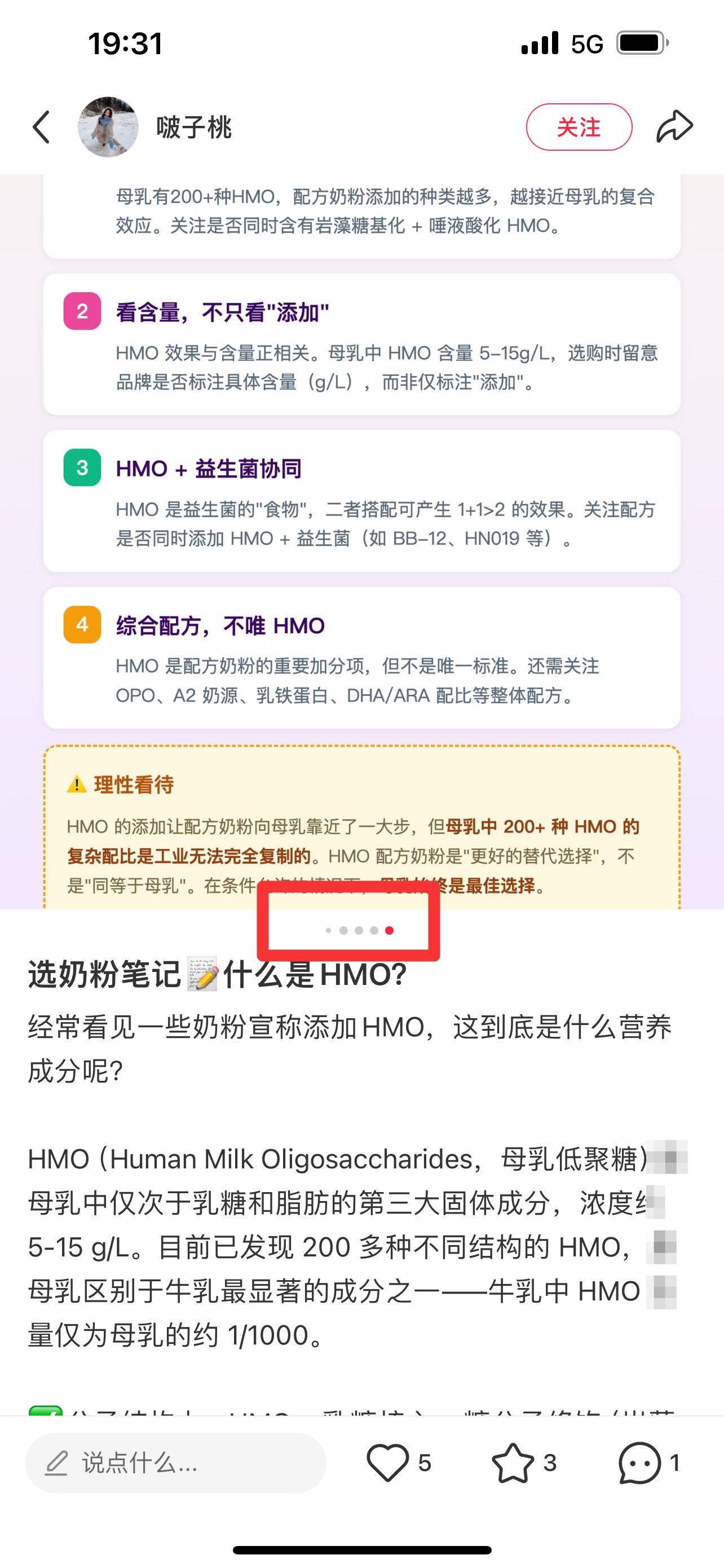 小红书 搜索 顺序搜索曜(hmo奶粉) 步骤图2