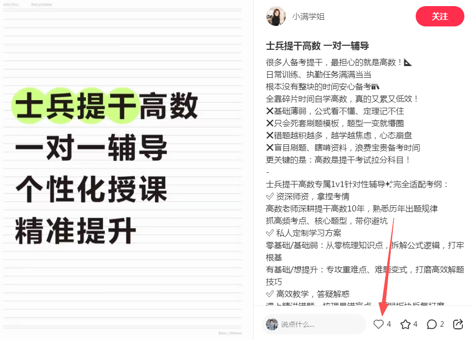 小红书 点赞 123456qdf的推荐 验收样图1