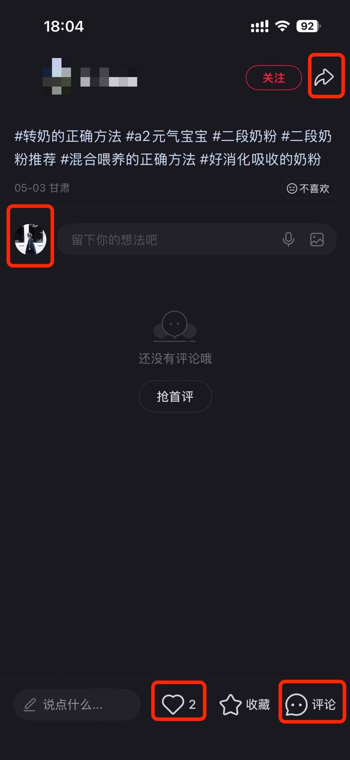 小红书 搜索 a2金 转奶的正确方法1 步骤图3