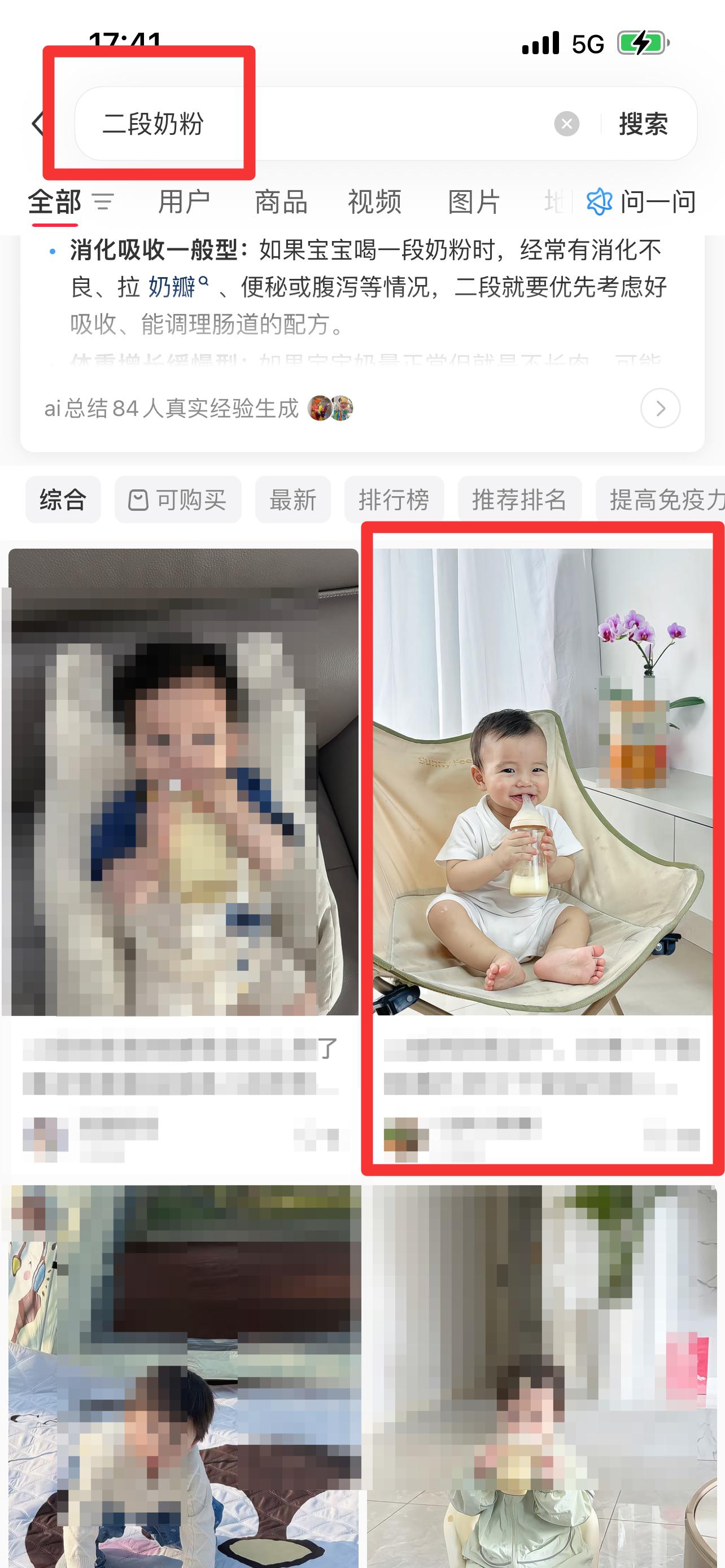 小红书 搜索 迹  二段奶粉14 步骤图1