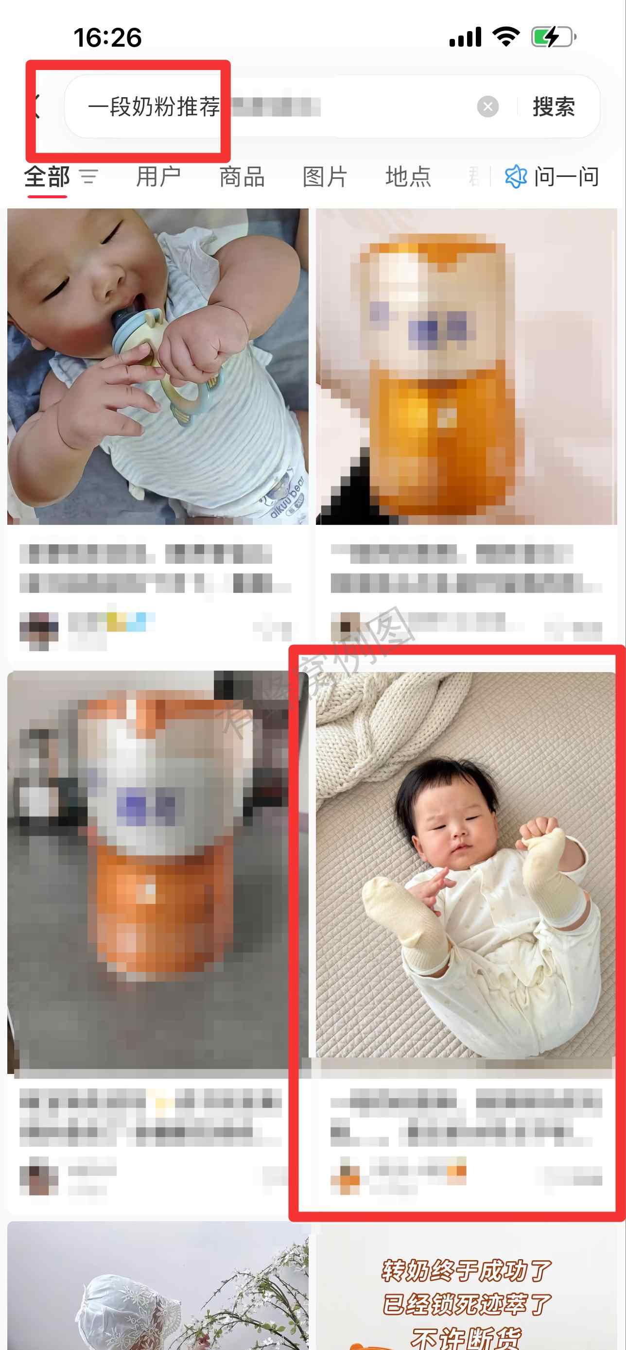 小红书 搜索 迹 一段奶粉推荐11 步骤图1