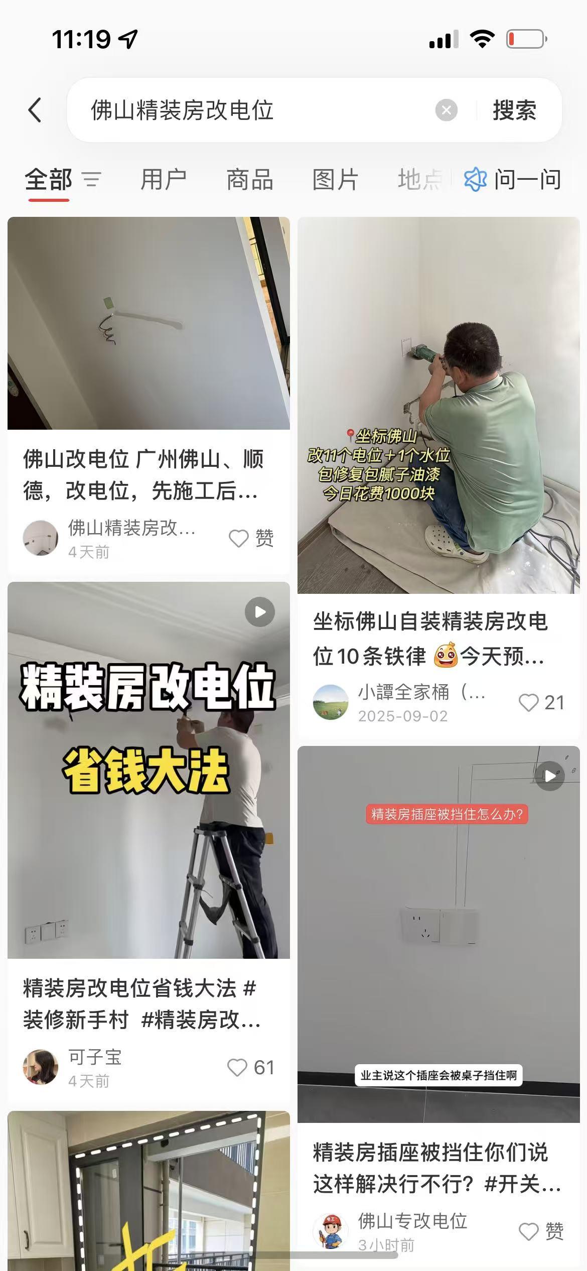 小红书 搜索 小红搜点赞 步骤图1