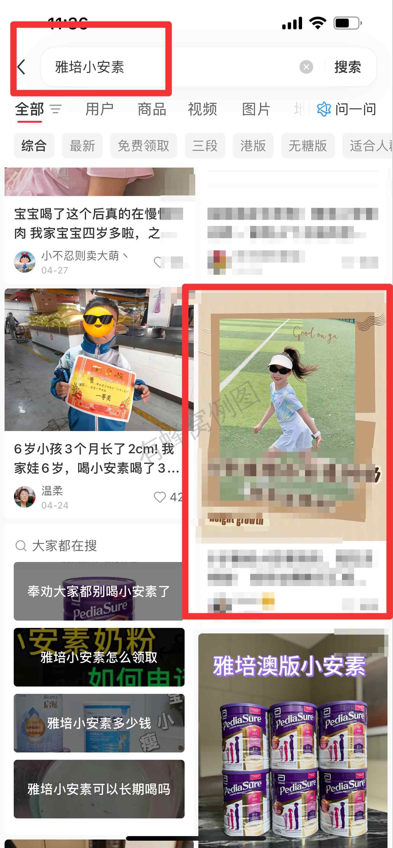 小红书 搜索 惠 雅培小安素29 步骤图1