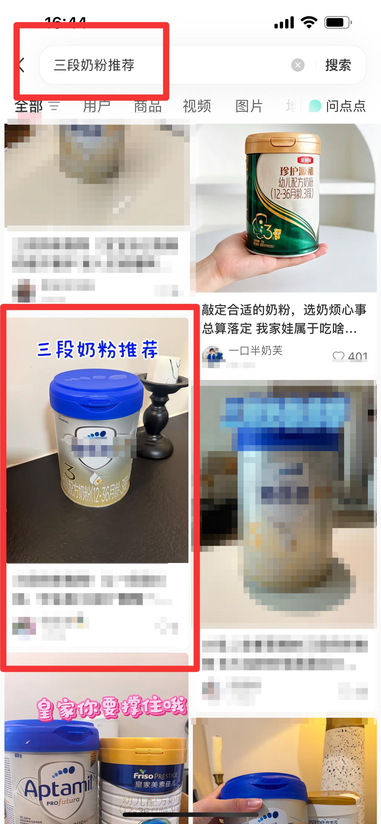 小红书 搜索 霸AP  三段奶粉推荐38 步骤图1