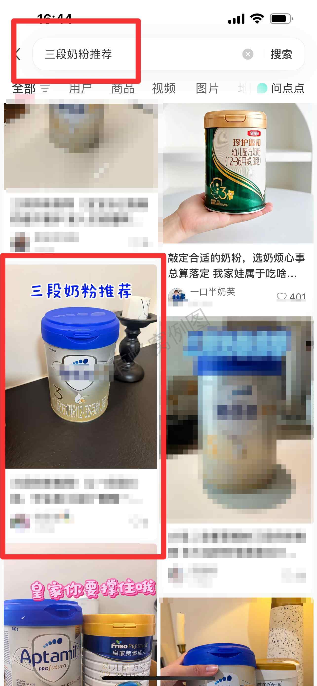 小红书 搜索 霸AP 三段奶粉推荐38 步骤图1