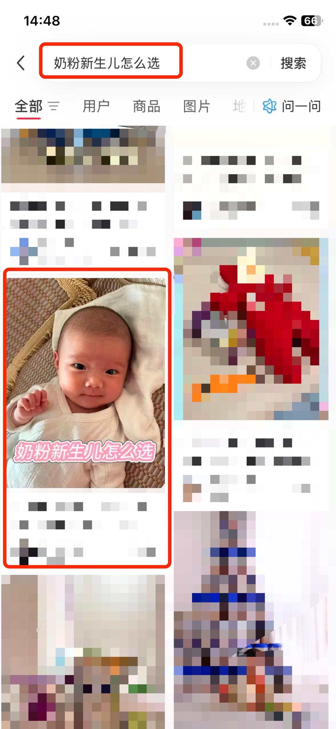 小红书 搜索 a2曜 奶粉新生儿怎么选1 步骤图1