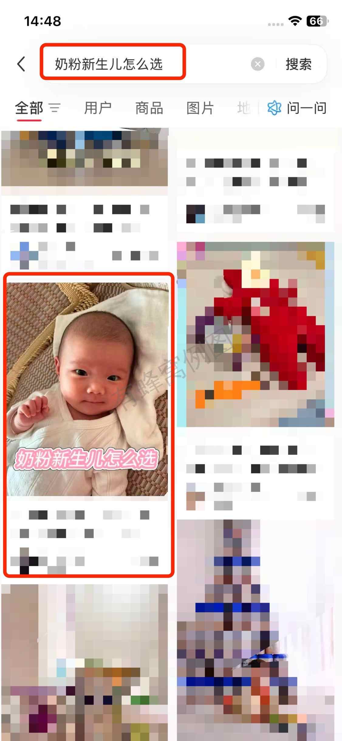 小红书 搜索 a2曜 奶粉新生儿怎么选1 步骤图1
