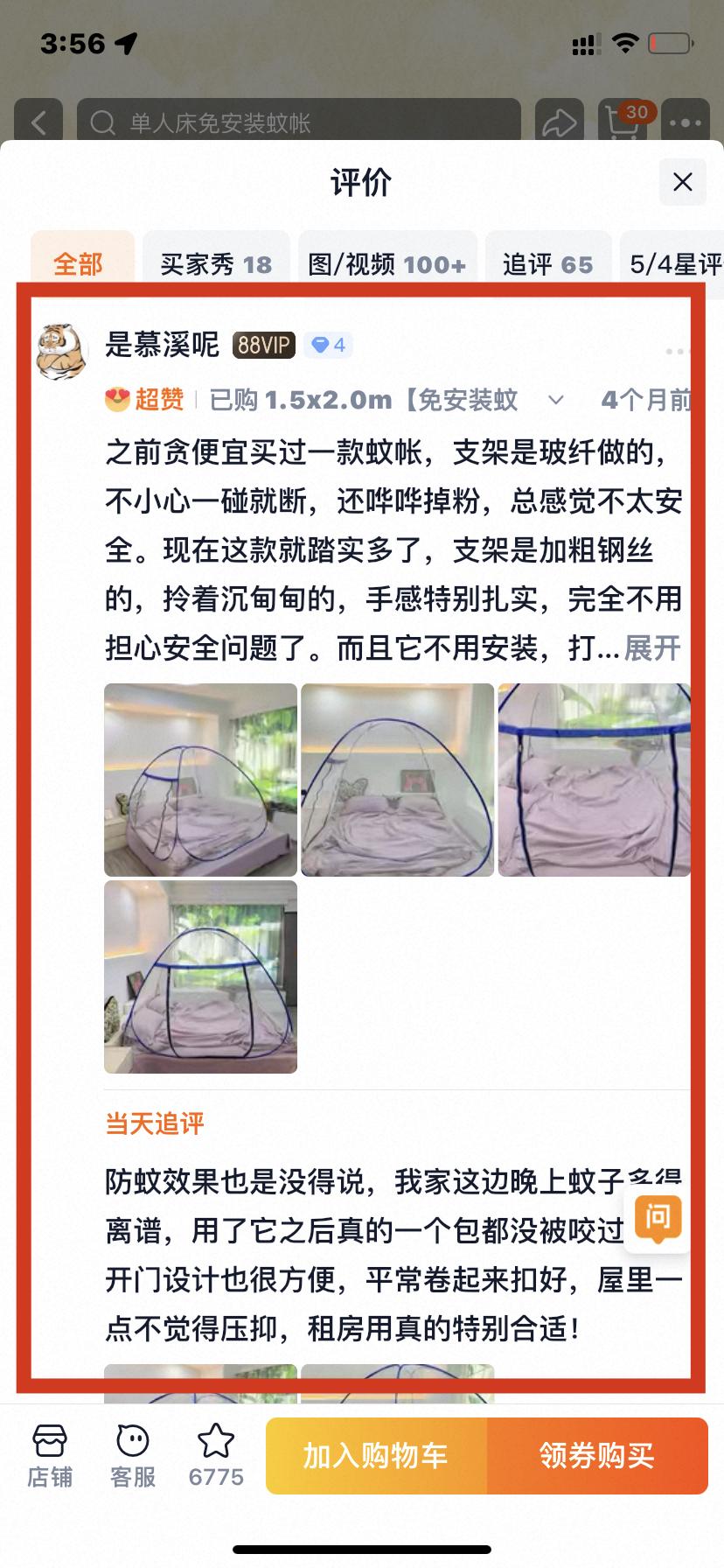 淘宝 点赞 0625小顶主综合评价点赞3 验收样图3