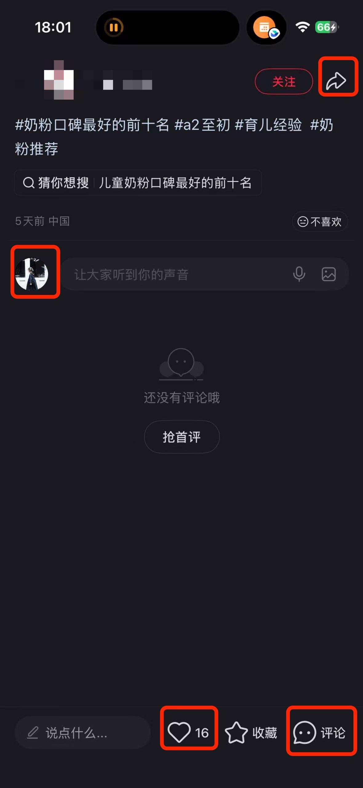 小红书 搜索 a2初 奶粉口碑最好的前十名10 步骤图3