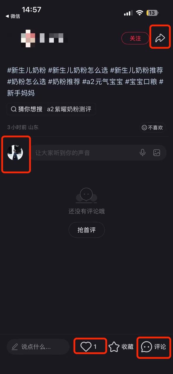 小红书 搜索 a2曜 新生儿奶粉4 步骤图3