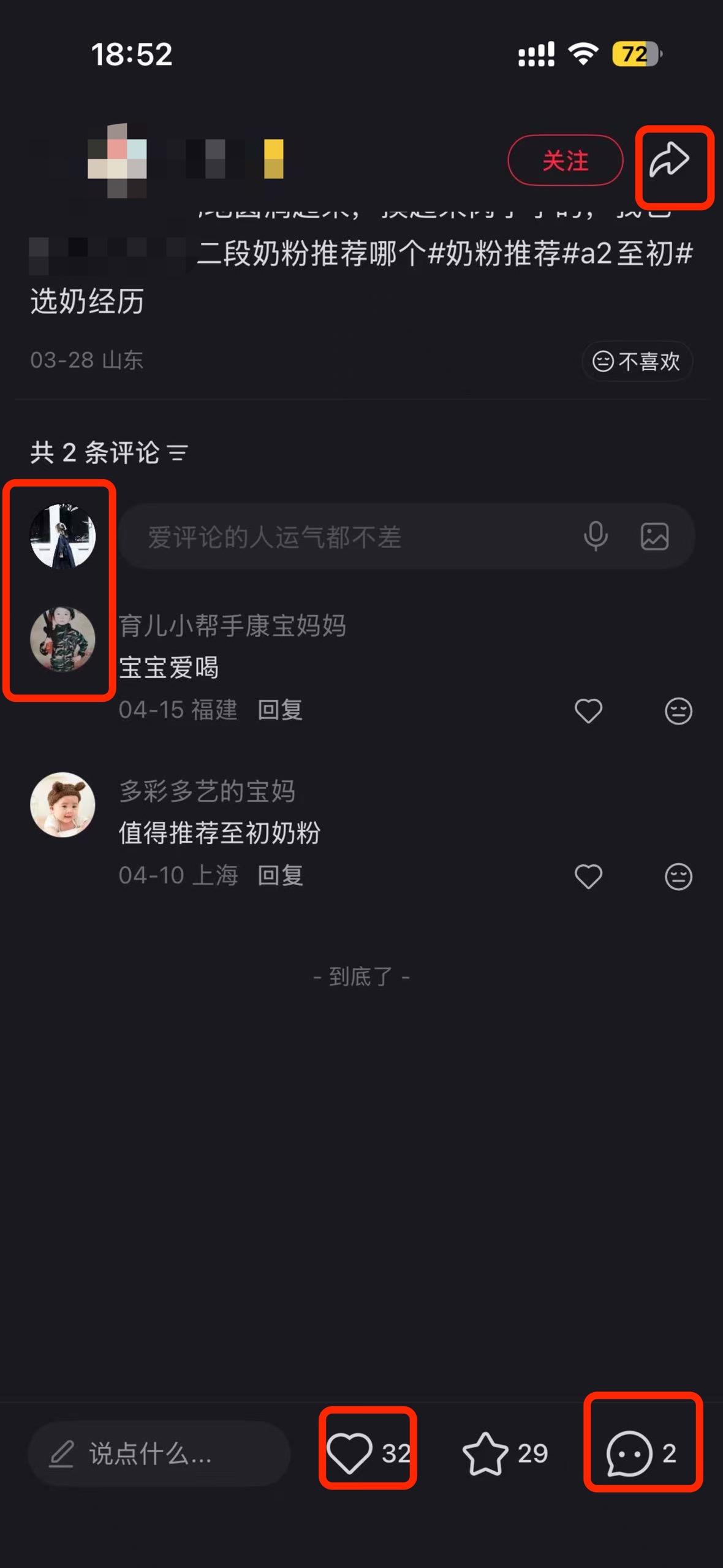 小红书 搜索 a2初 二段奶粉推荐2 步骤图3