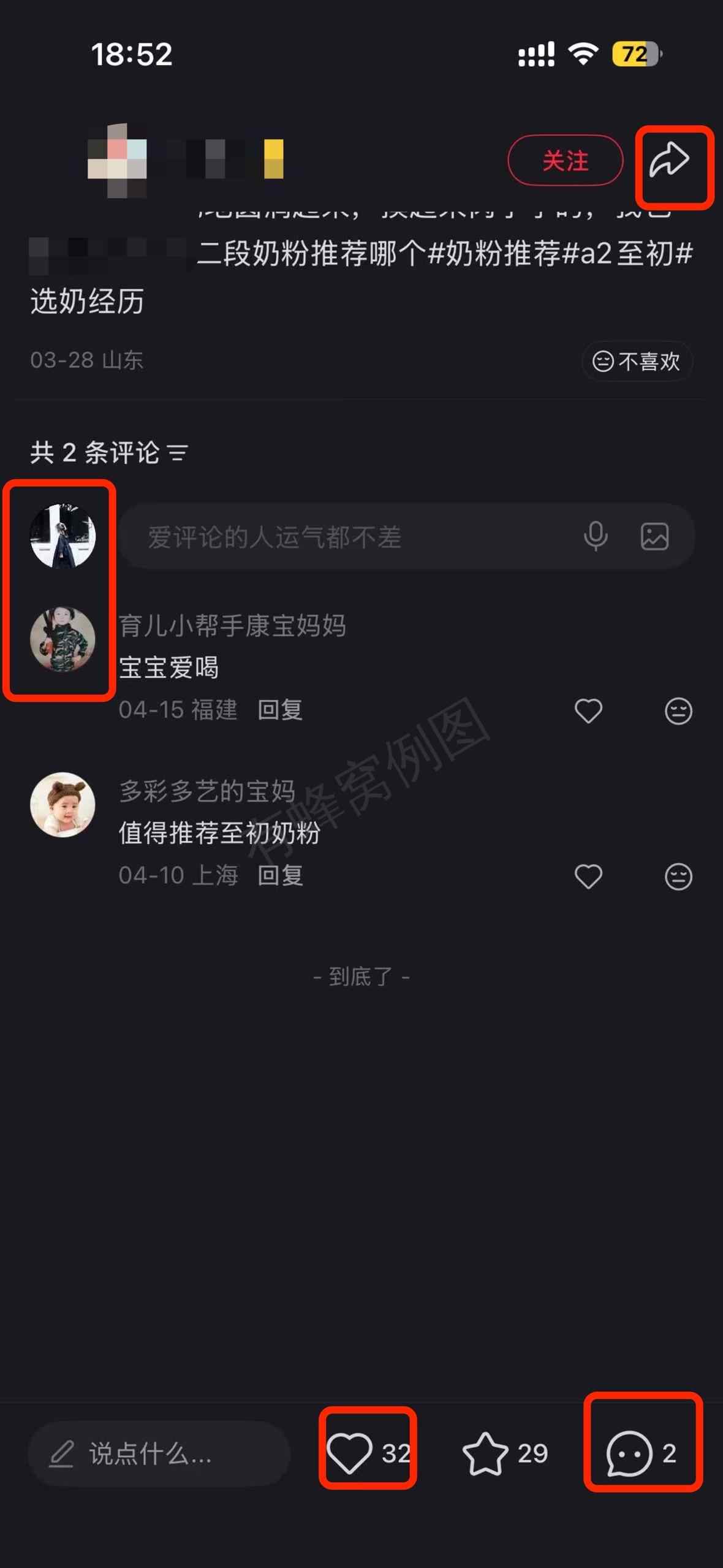 小红书 搜索 a2初 二段奶粉推荐2 步骤图3