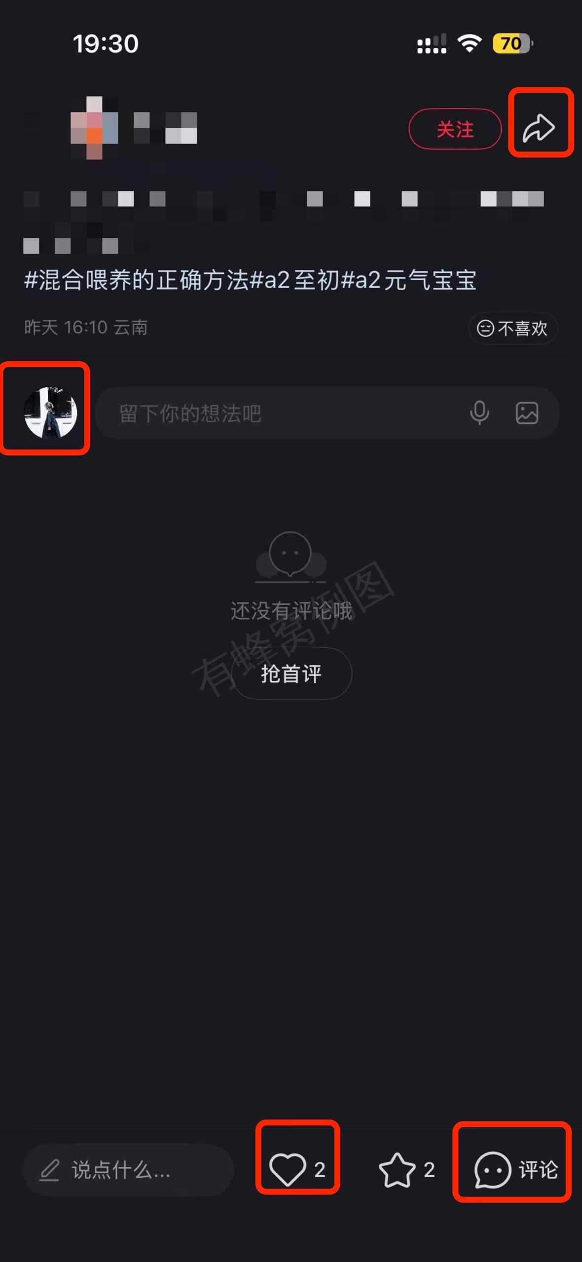小红书 搜索 a2初 混合喂养的正确方法9 步骤图3