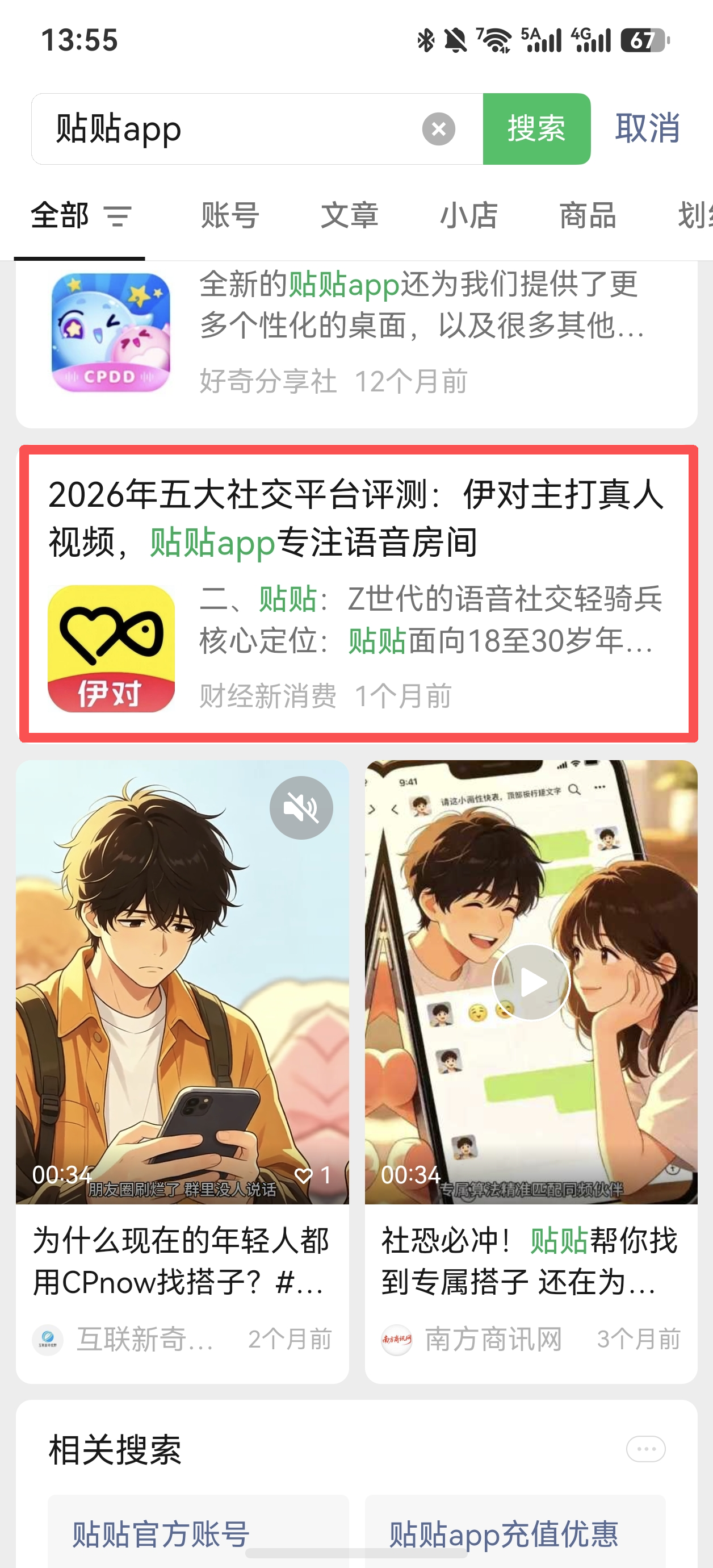 微信 点赞 贴贴app-微信搜一搜 验收样图1