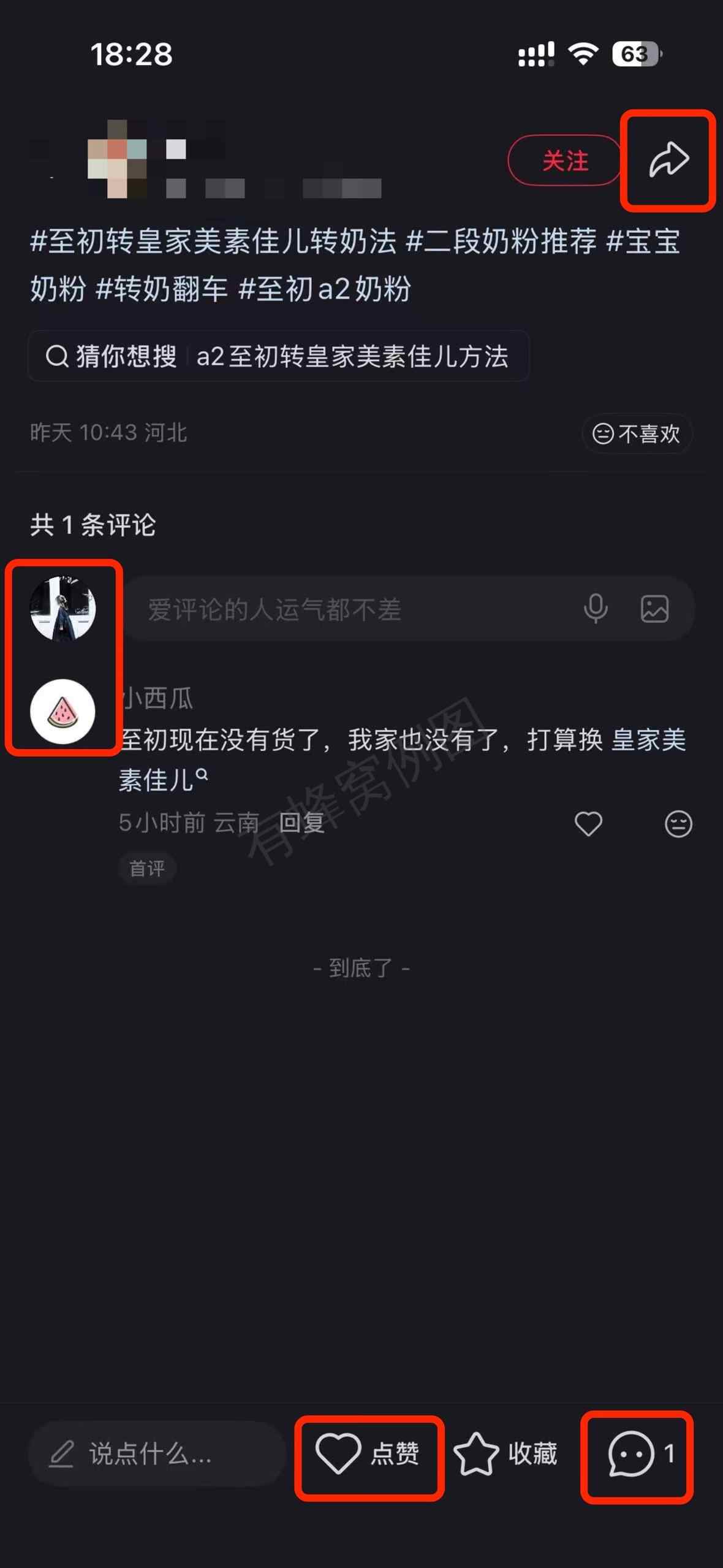 小红书 搜索 a2初 至初转皇家美素佳儿转奶法2 步骤图3