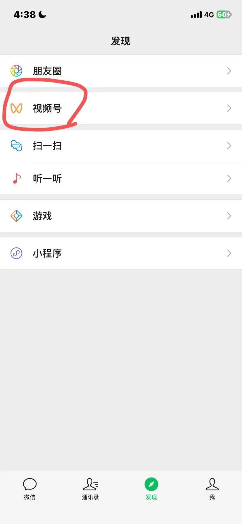 微信 关注 视频号关注 步骤图1