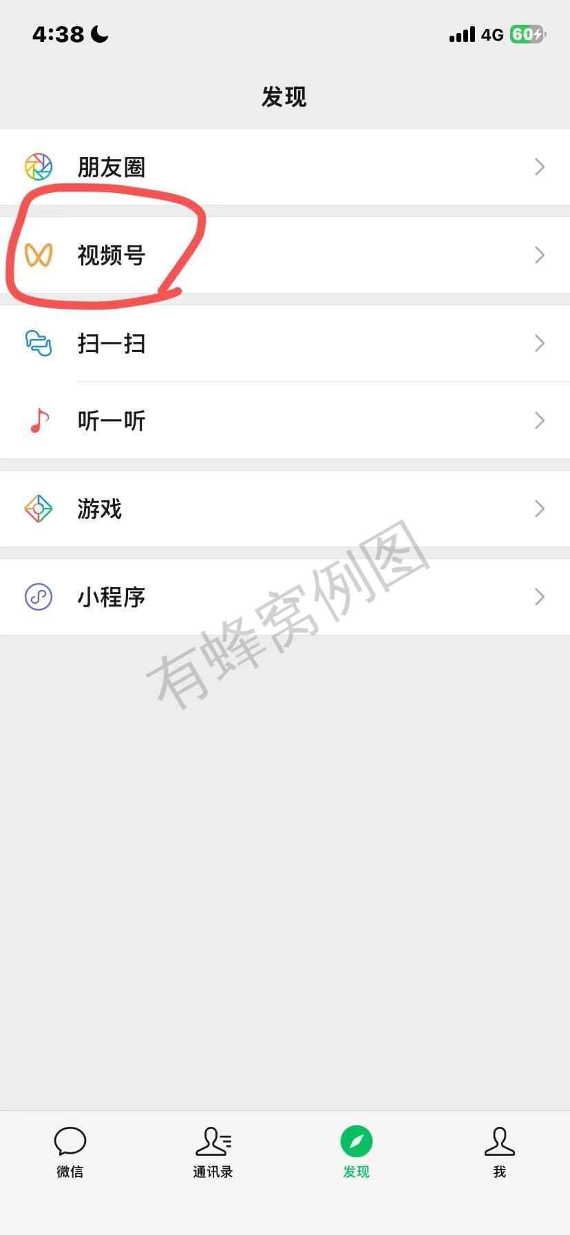 微信 关注 视频号关注 步骤图1