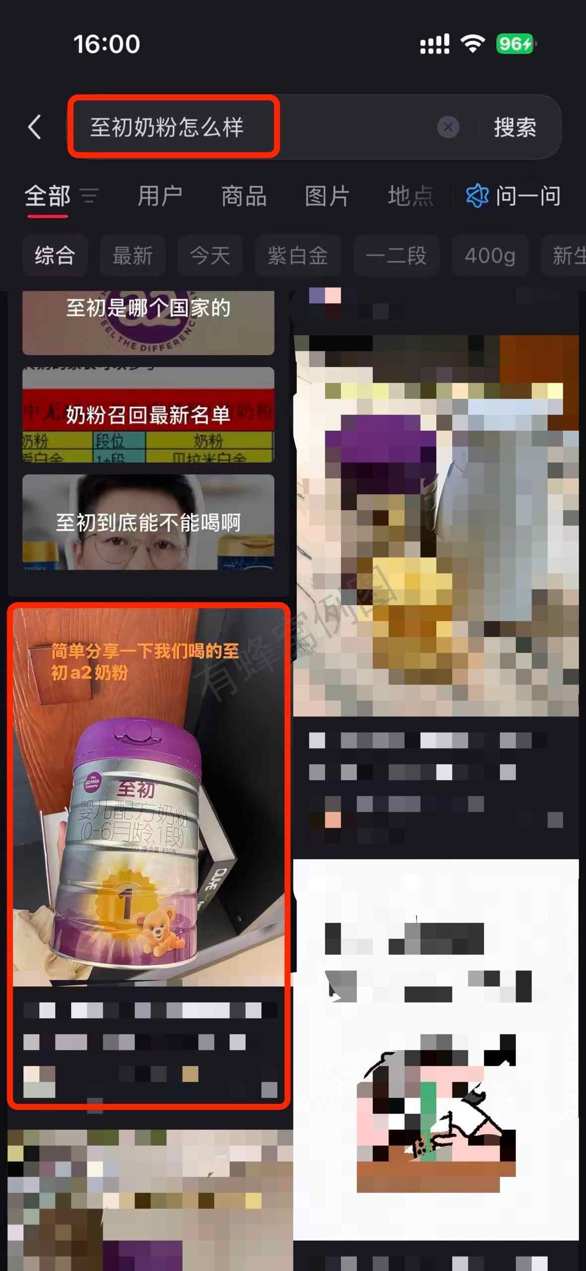 小红书 搜索 a2初 至初奶粉怎么样4 步骤图1