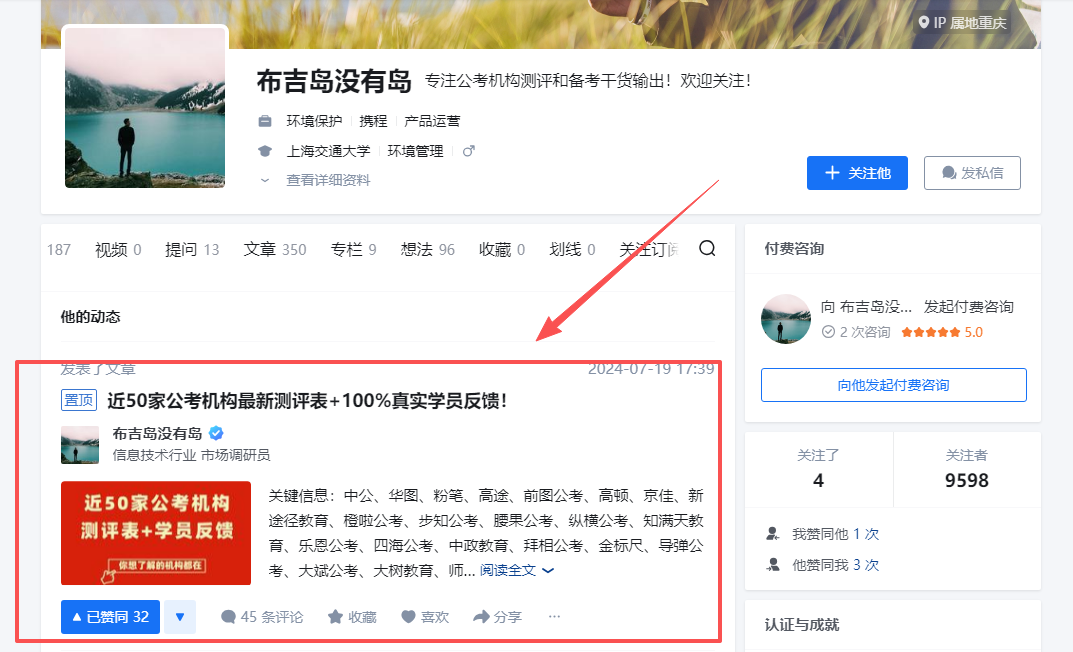 知乎 阅读 点赞 评论 知乎点赞评论高价单（给我最新置顶的关于央国企辅导哪家机构好？的回答点赞评论） 验收样图1