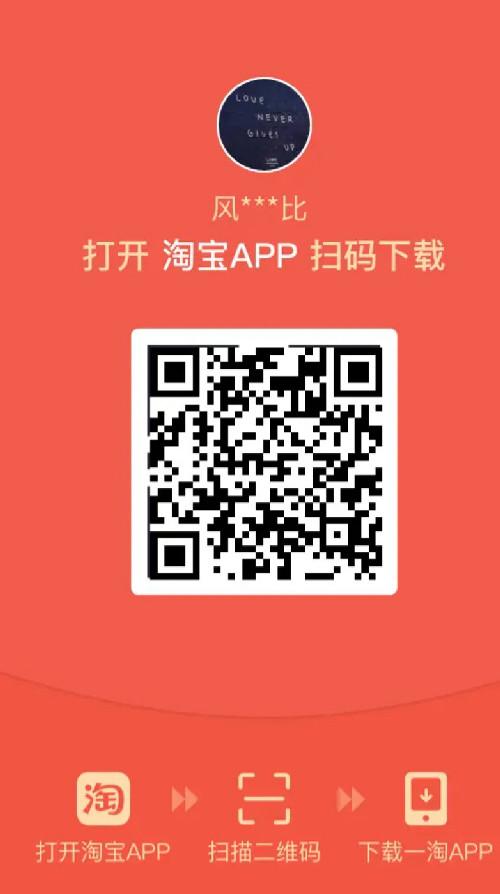 淘宝 下载 没注册下载过一淘，保存图片，打开淘宝扫码，下载一淘，需要新用户，普通助力无效，需要一淘新用户助力。 验收样图1