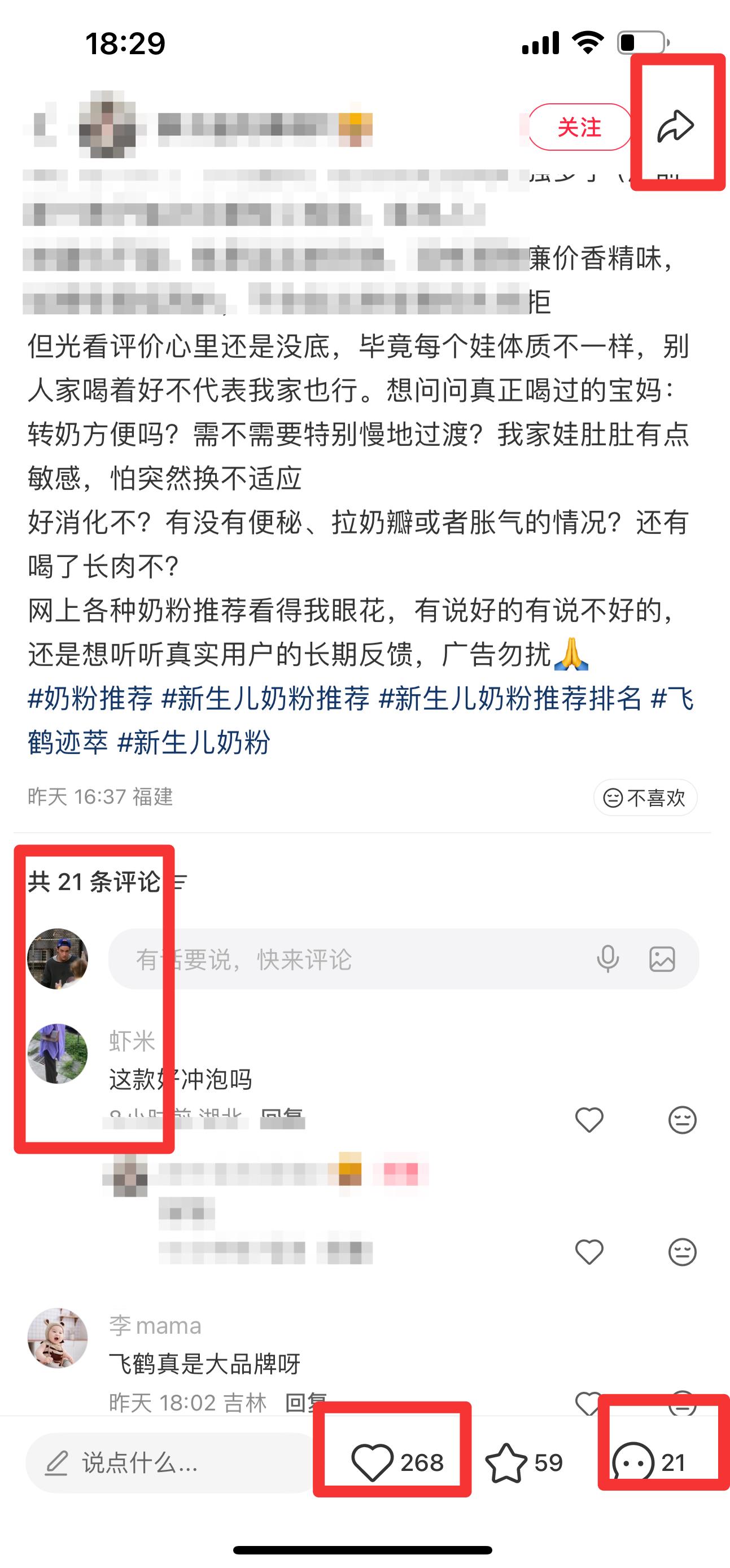 小红书 搜索 迹  奶粉推荐9 步骤图3