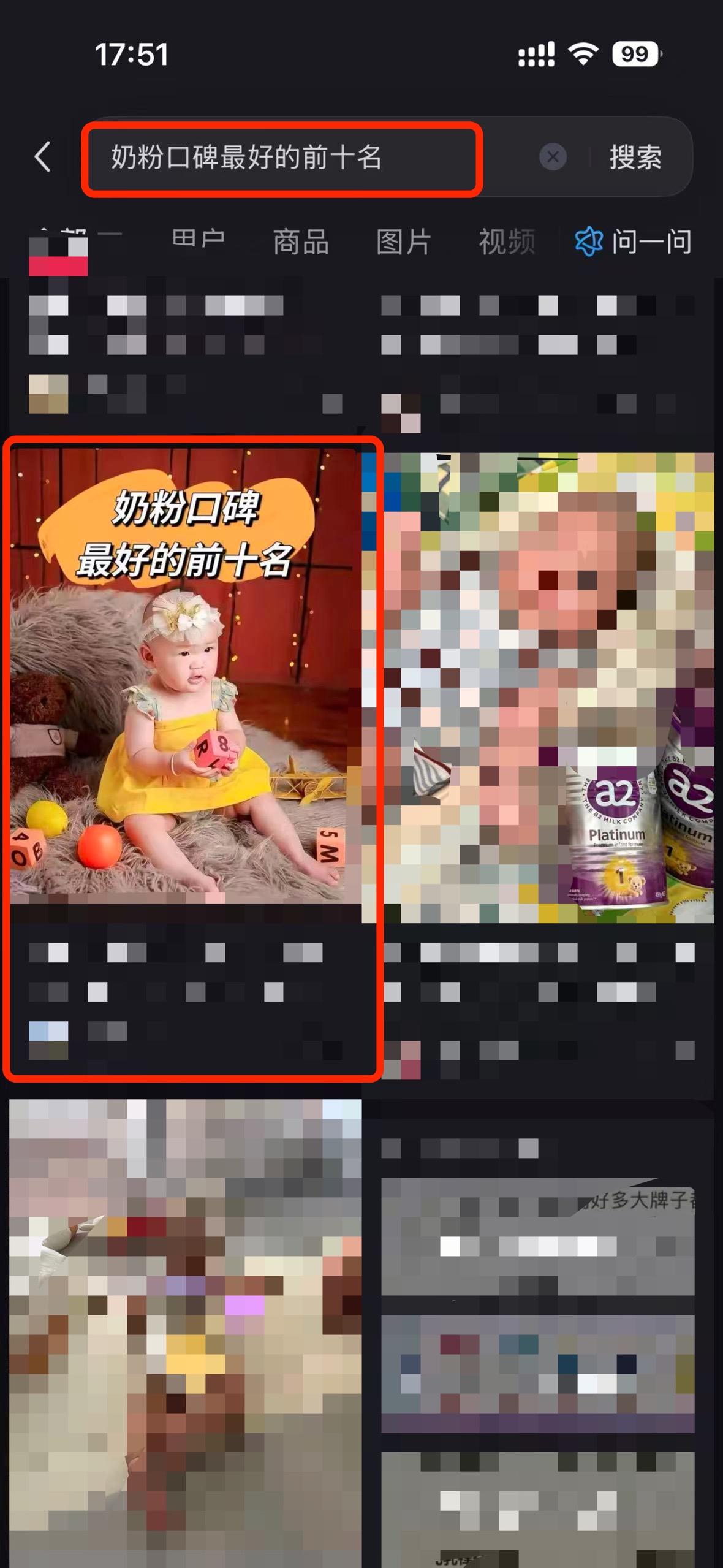 小红书 搜索 a2金 奶粉口碑最好的前十名1 步骤图1