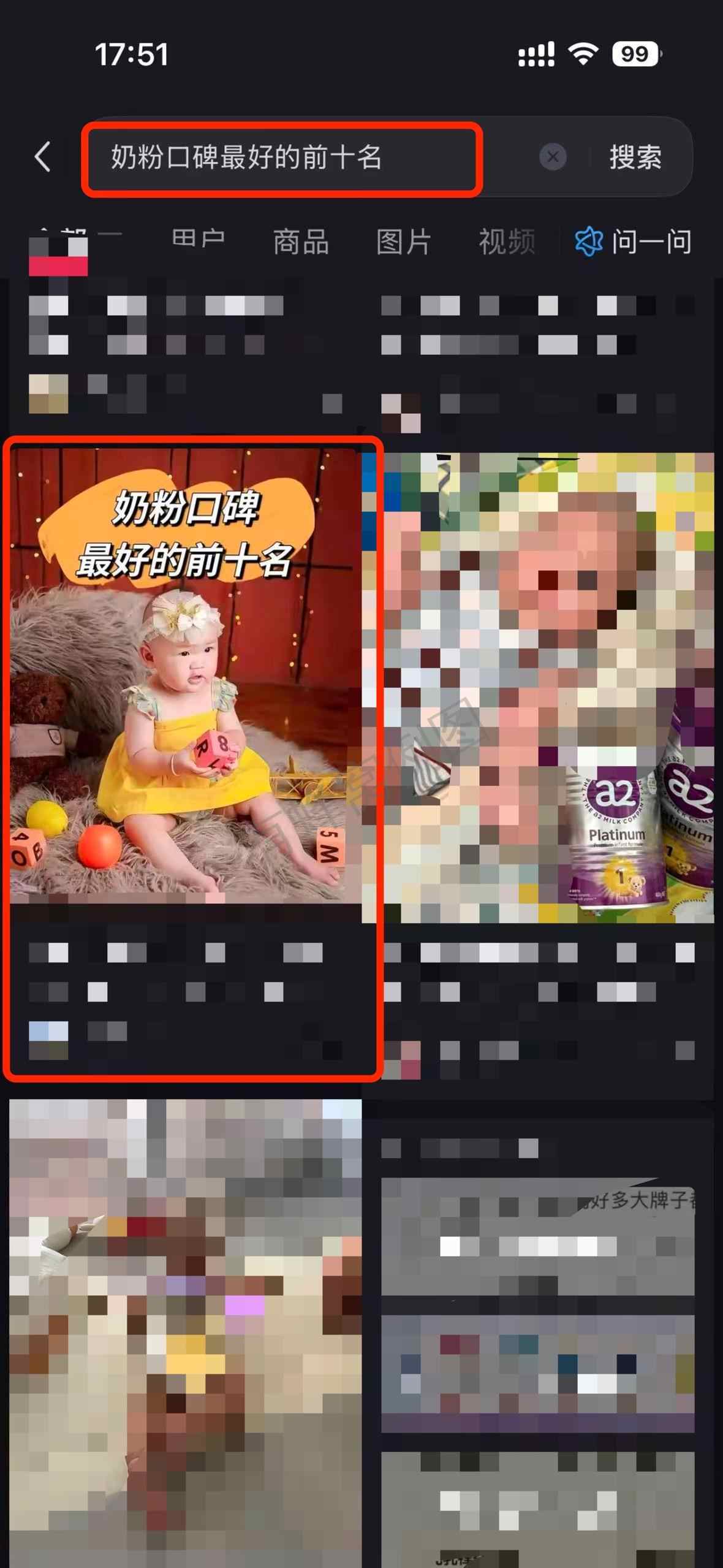 小红书 搜索 a2金 奶粉口碑最好的前十名1 步骤图1
