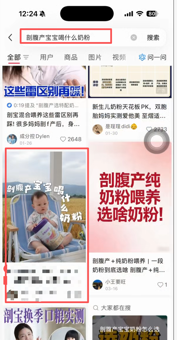 小红书 搜索 点赞 转发 评论 剖蓓舒-5.28-2 步骤图4
