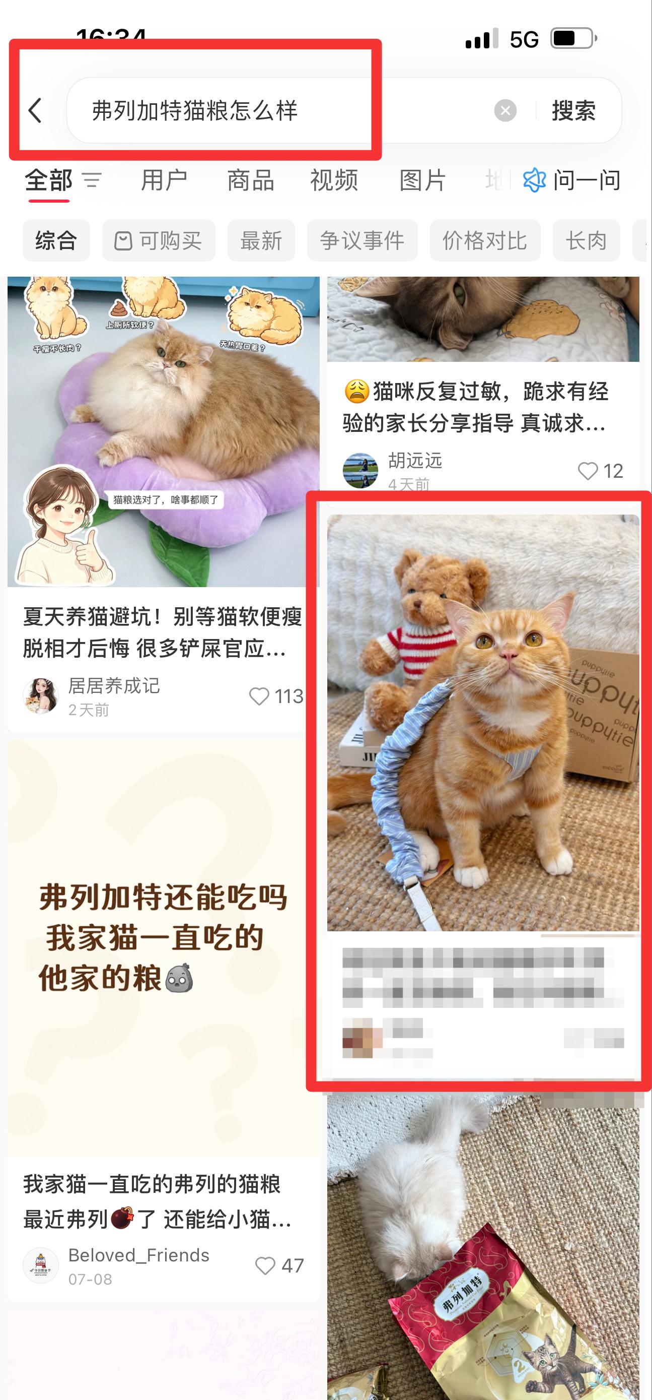 小红书 搜索 弗  弗列加特猫粮怎么样3 步骤图1