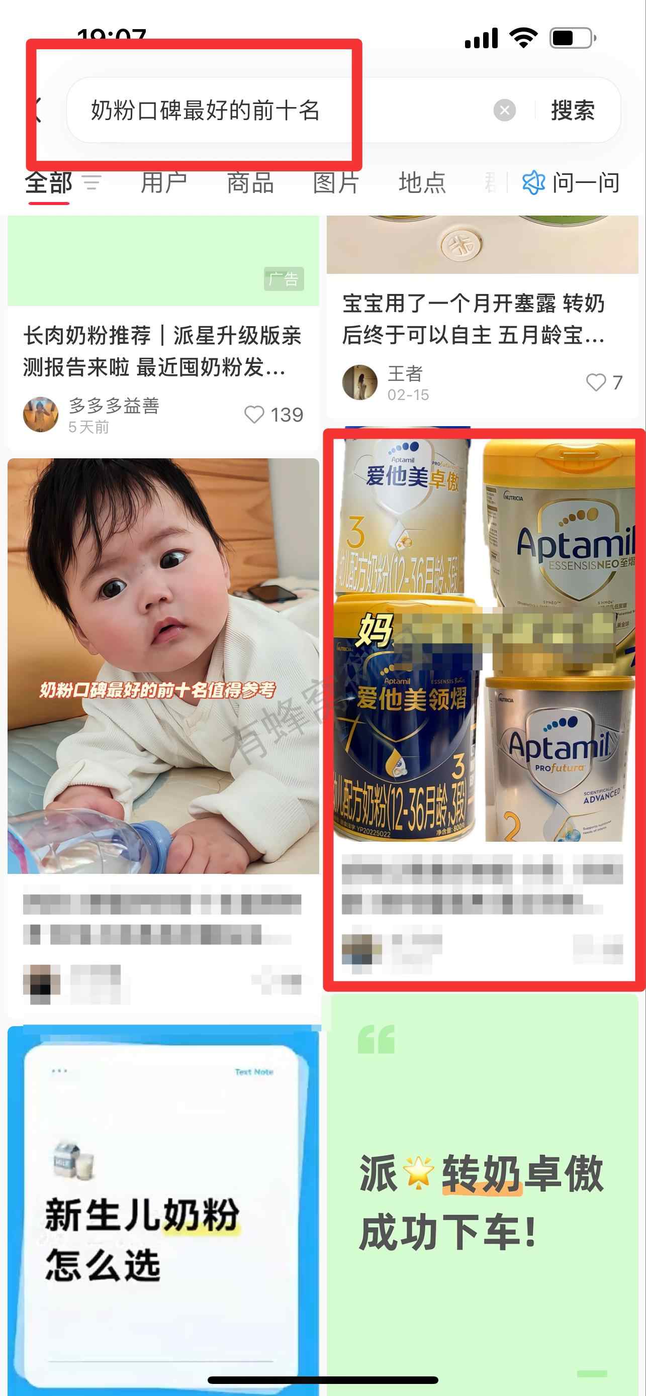 小红书 搜索 霸 奶粉口碑最好的前十名39 步骤图1
