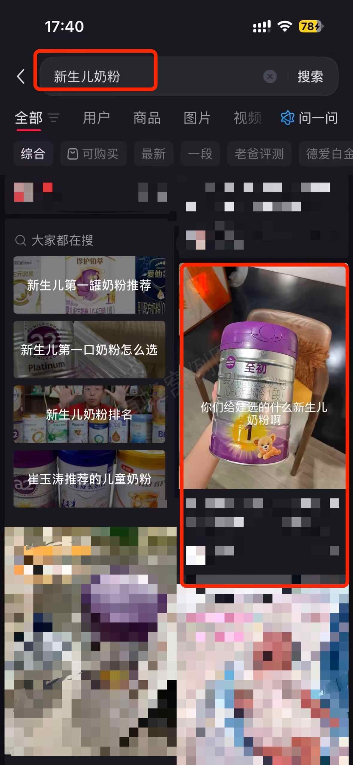 小红书 搜索 a2初 新生儿奶粉19 步骤图1