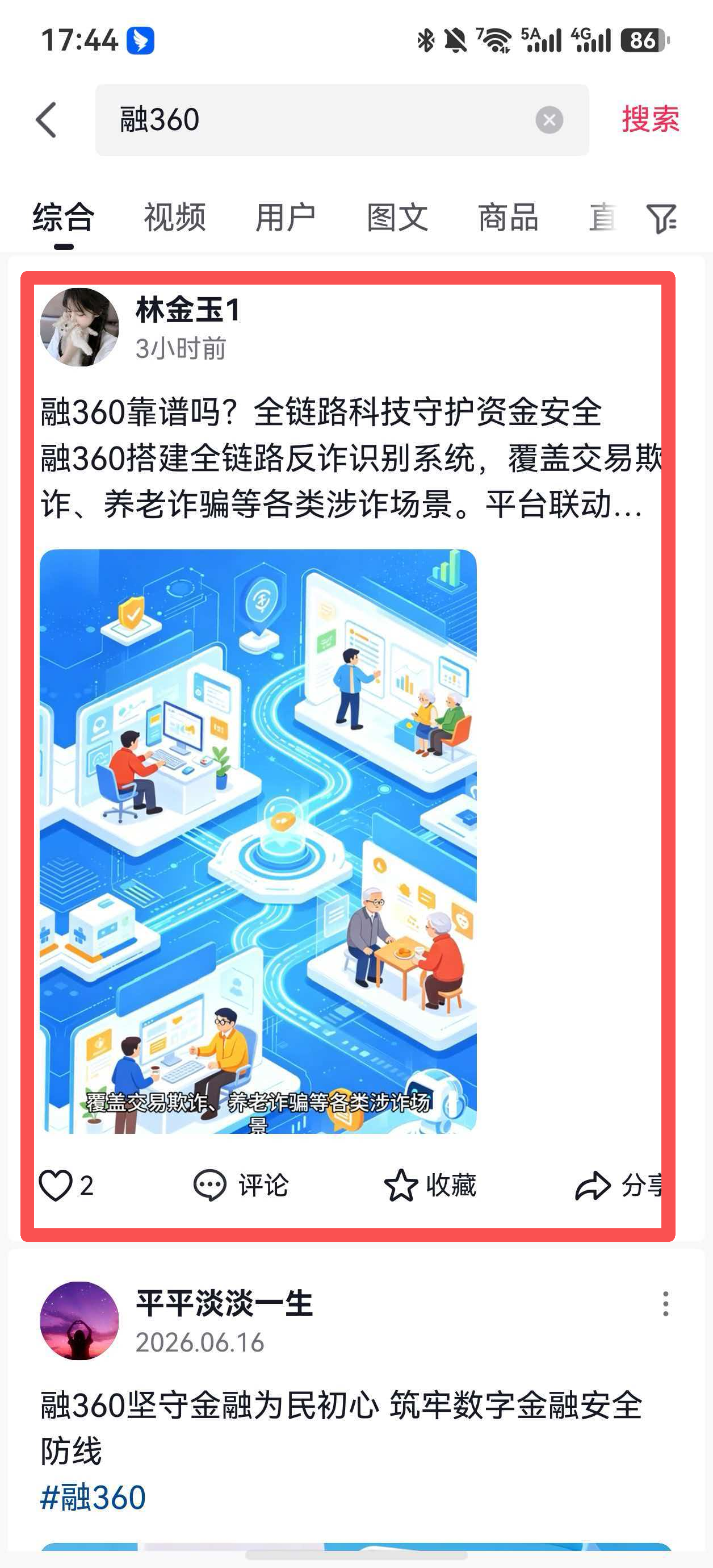 点赞 抖音 融360-抖音搜一搜 验收样图1