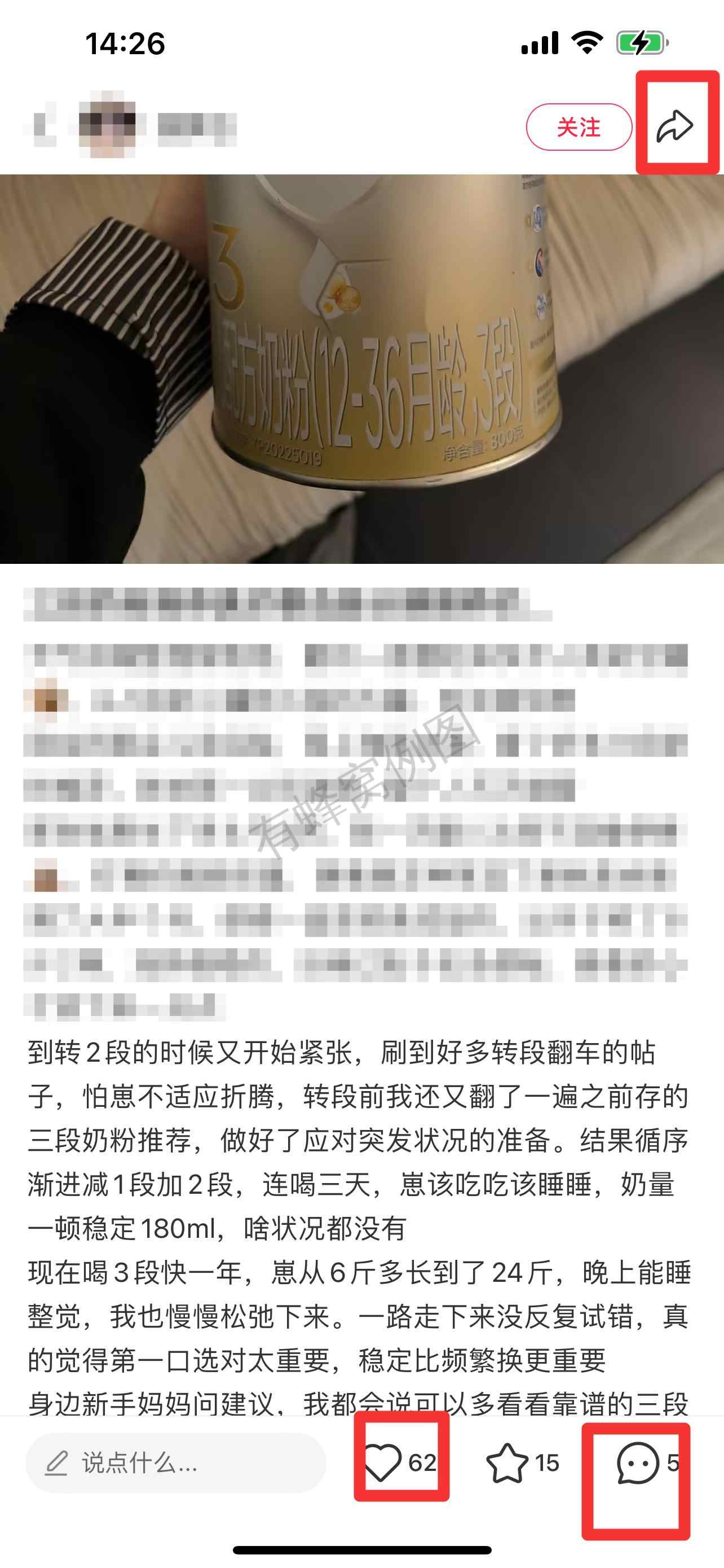 小红书 搜索 霸AP 三段奶粉推荐15 步骤图2