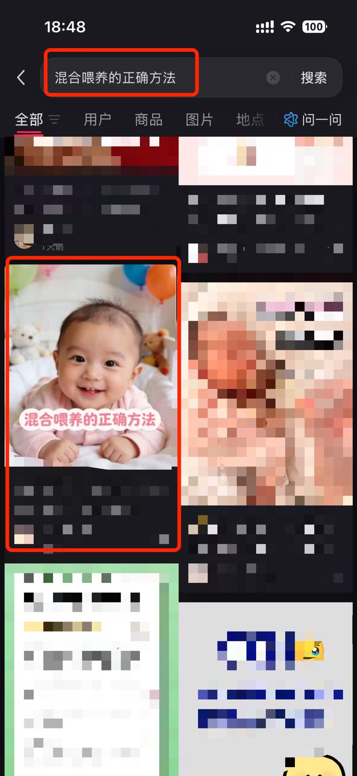 小红书 搜索 a2初 混合喂养的正确方法1 步骤图1