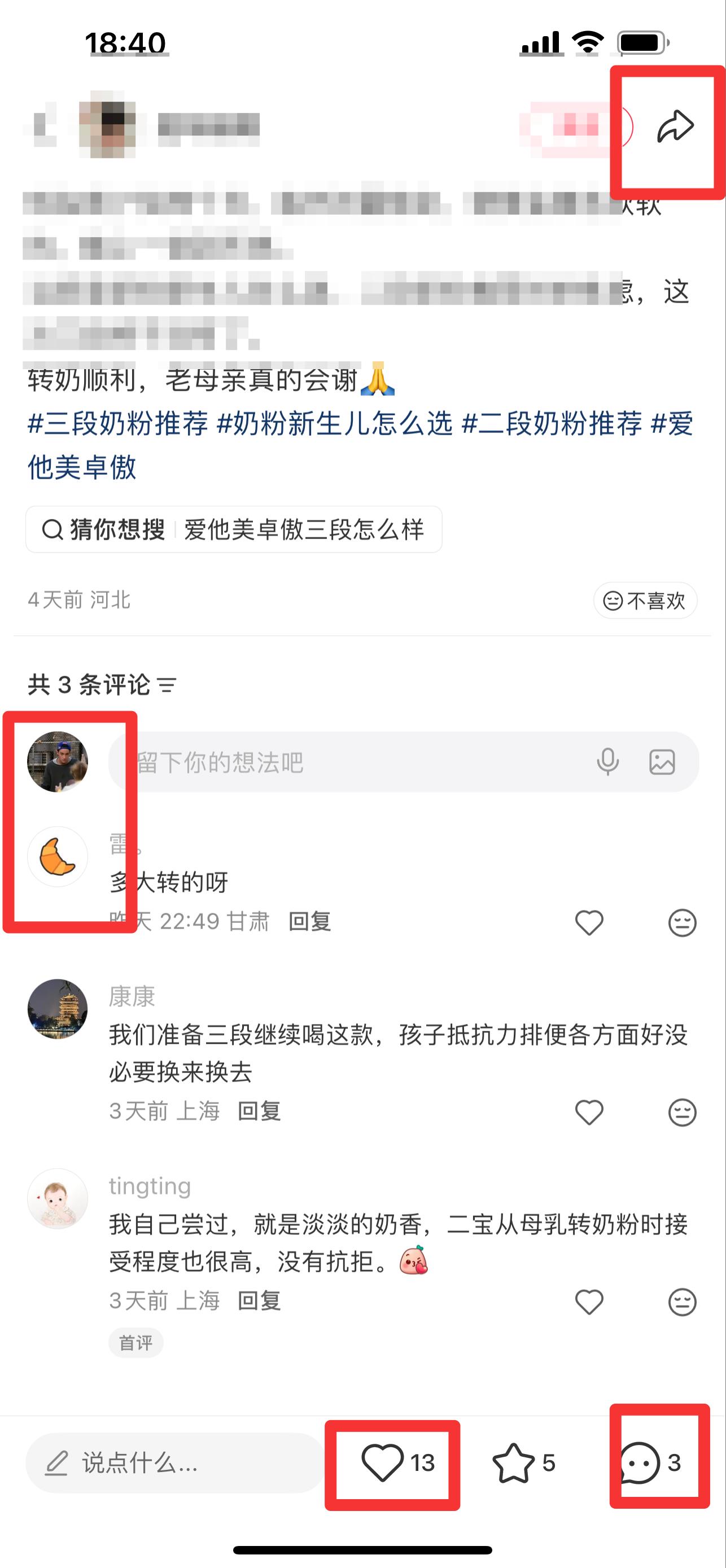 小红书 搜索 霸AP 三段奶粉推荐17 步骤图3