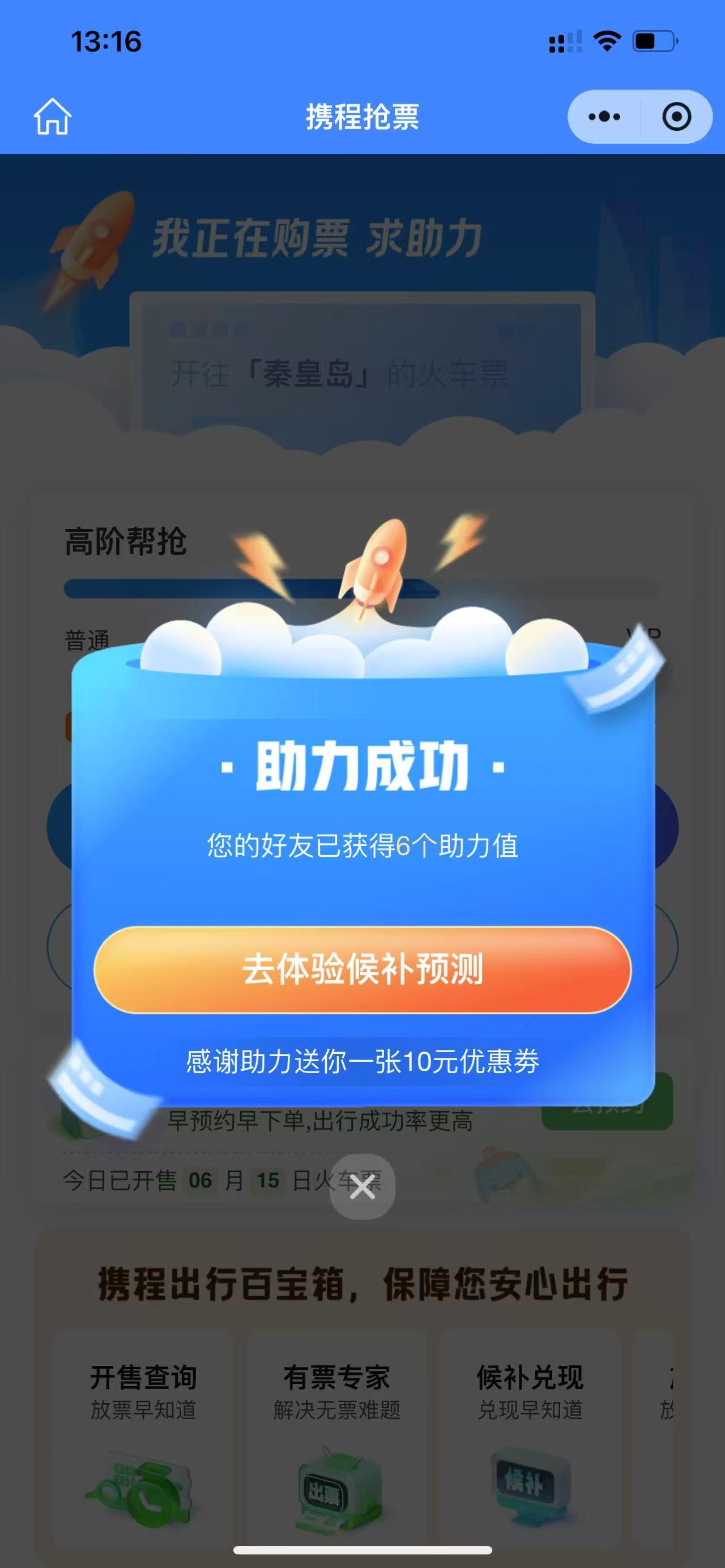 微信 助力 桦的推荐 验收样图1
