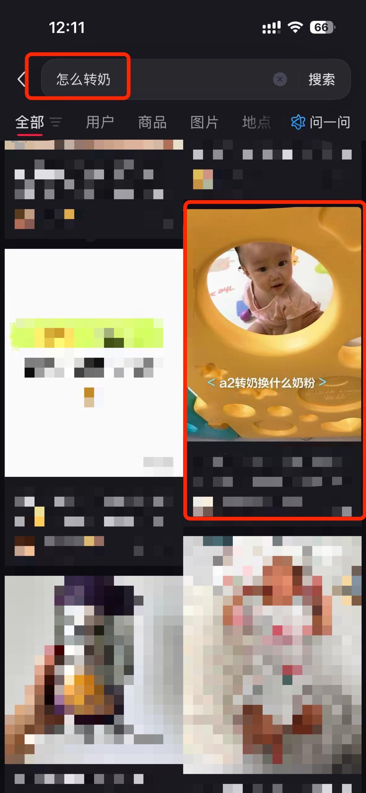 小红书 搜索 a2金 怎么转奶2 步骤图1