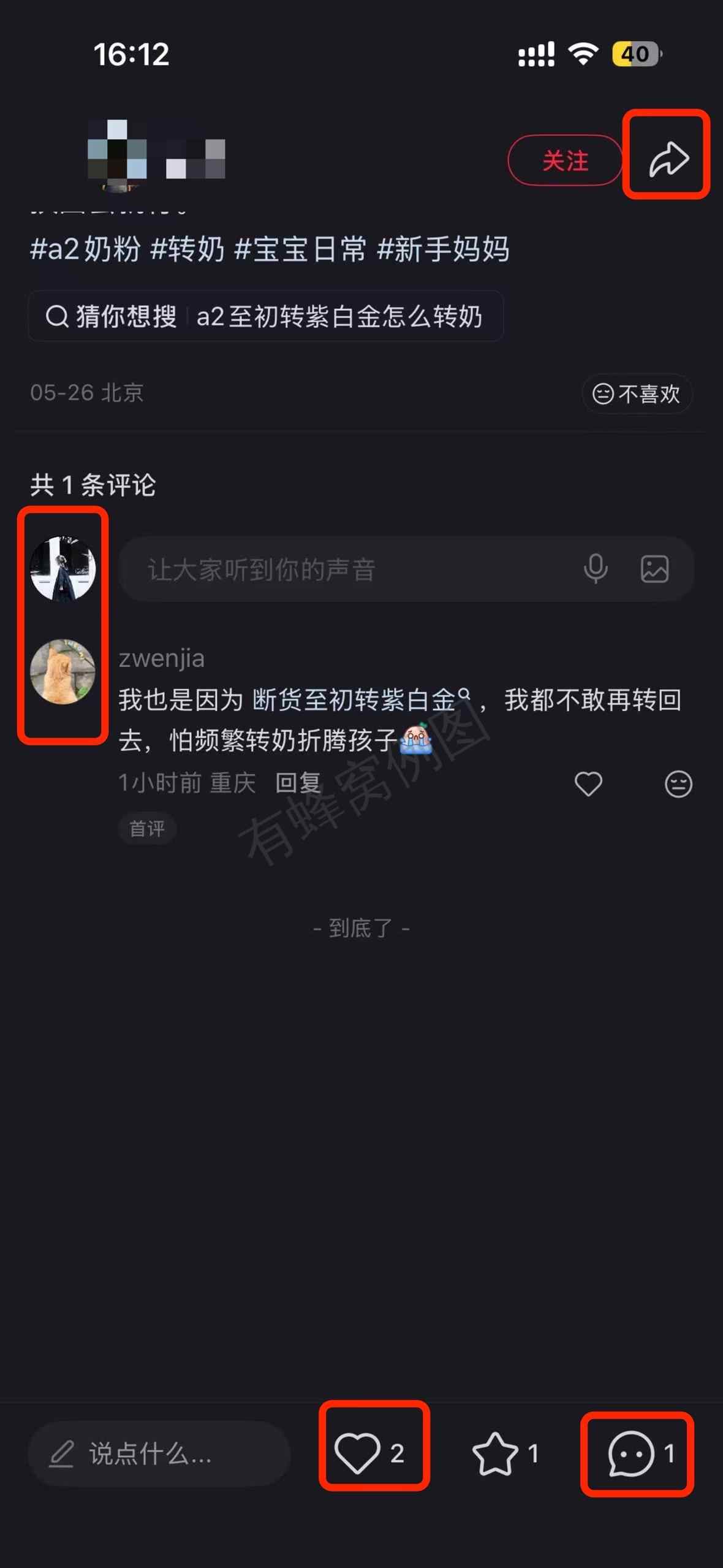 小红书 搜索 a2金 a2转奶4 步骤图3
