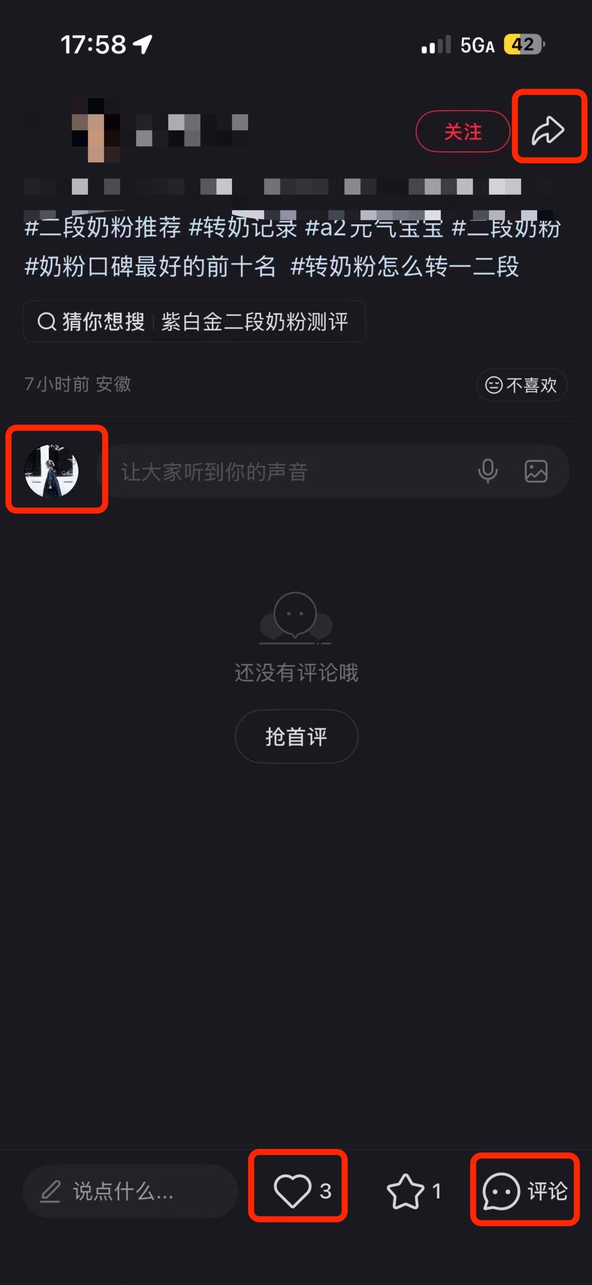 小红书 搜索 a2金 二段奶粉推荐哪个1 步骤图3