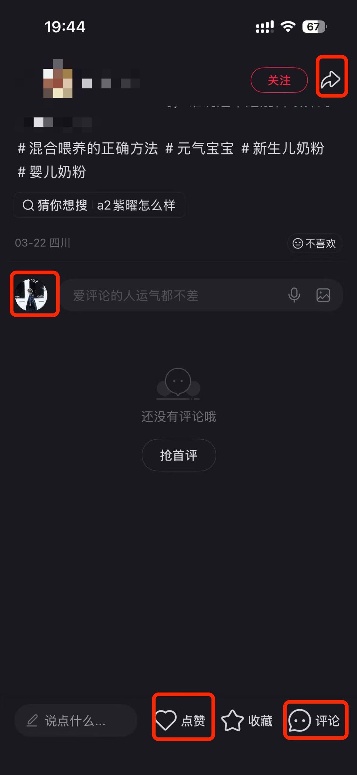 小红书 搜索 a2曜 混合喂养的正确方法11 步骤图3