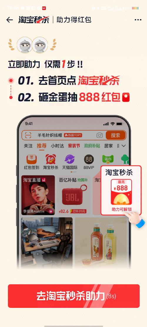 淘宝 助力 淘宝秒杀简单助力 步骤图3